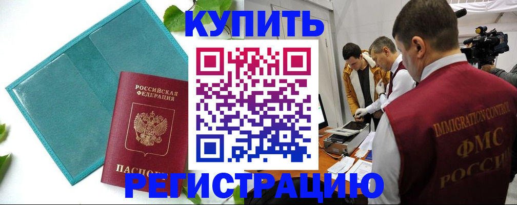 временная регистрация в Ленске