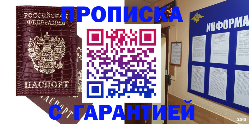 прописка для школы в Ленске