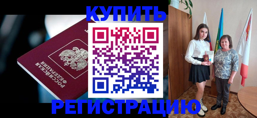 временная регистрация для всех в Ленске