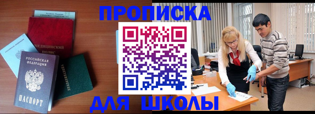 купить прописку в Ленске