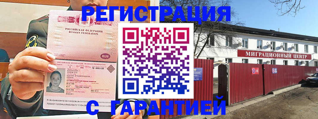 временная регистрация недорого в Ленске