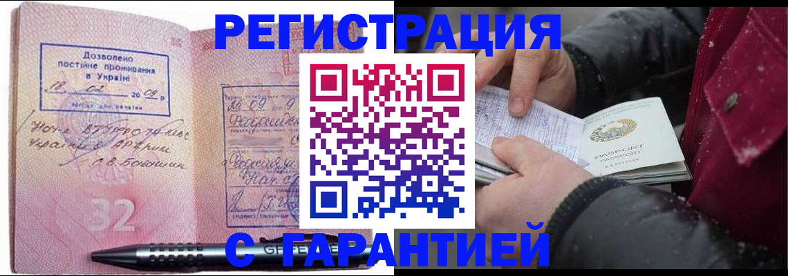 прописка от собственника в Ленске